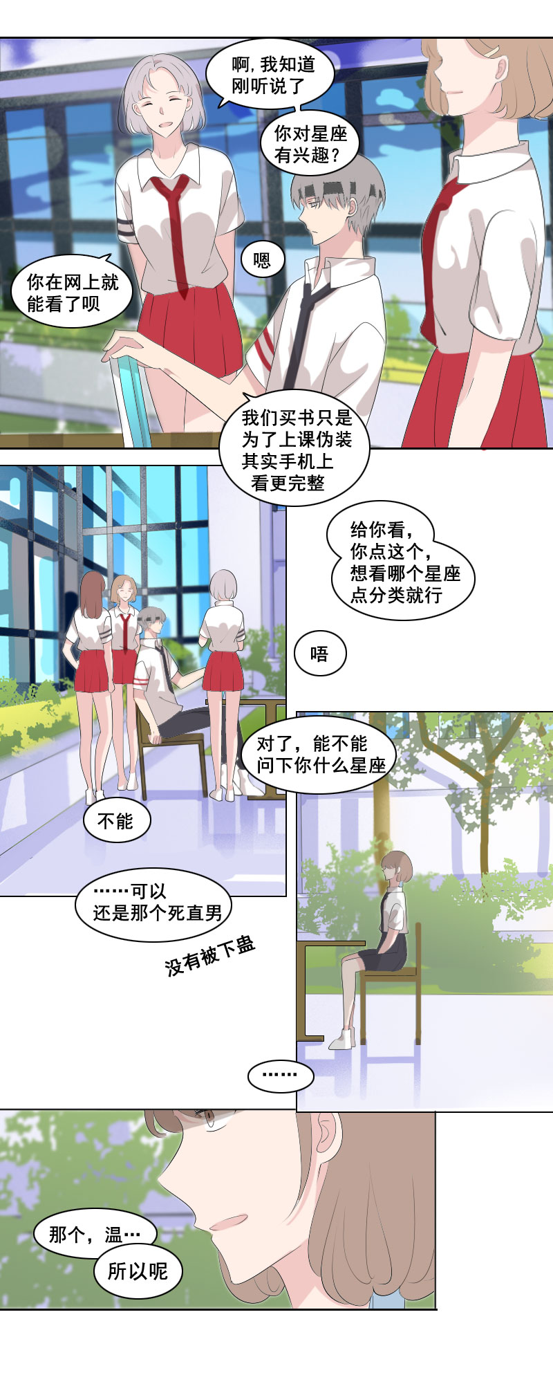 《男校有女生》班上白菜拱不得 第7页