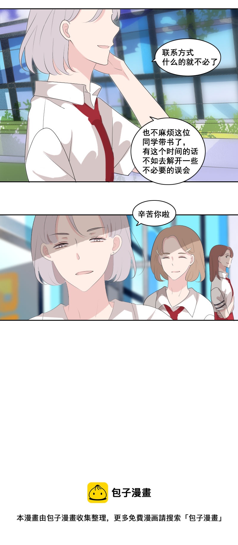 《男校有女生》班上白菜拱不得 第8页