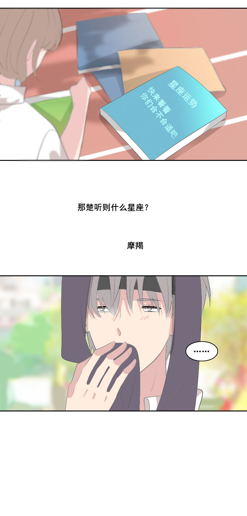 《男校有女生》真的？ 第10页