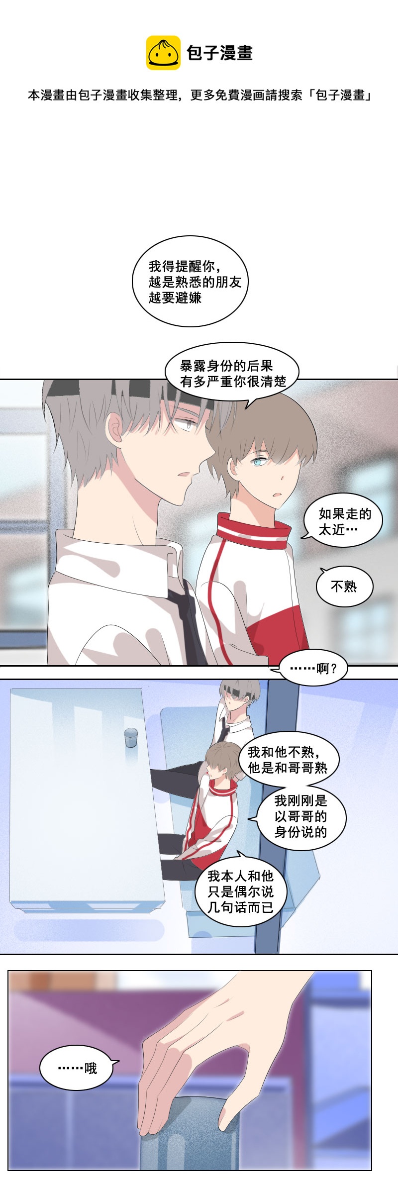 《男校有女生》真的？ 第1页