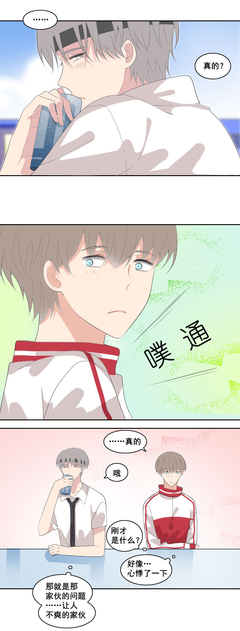 《男校有女生》真的？ 第2页