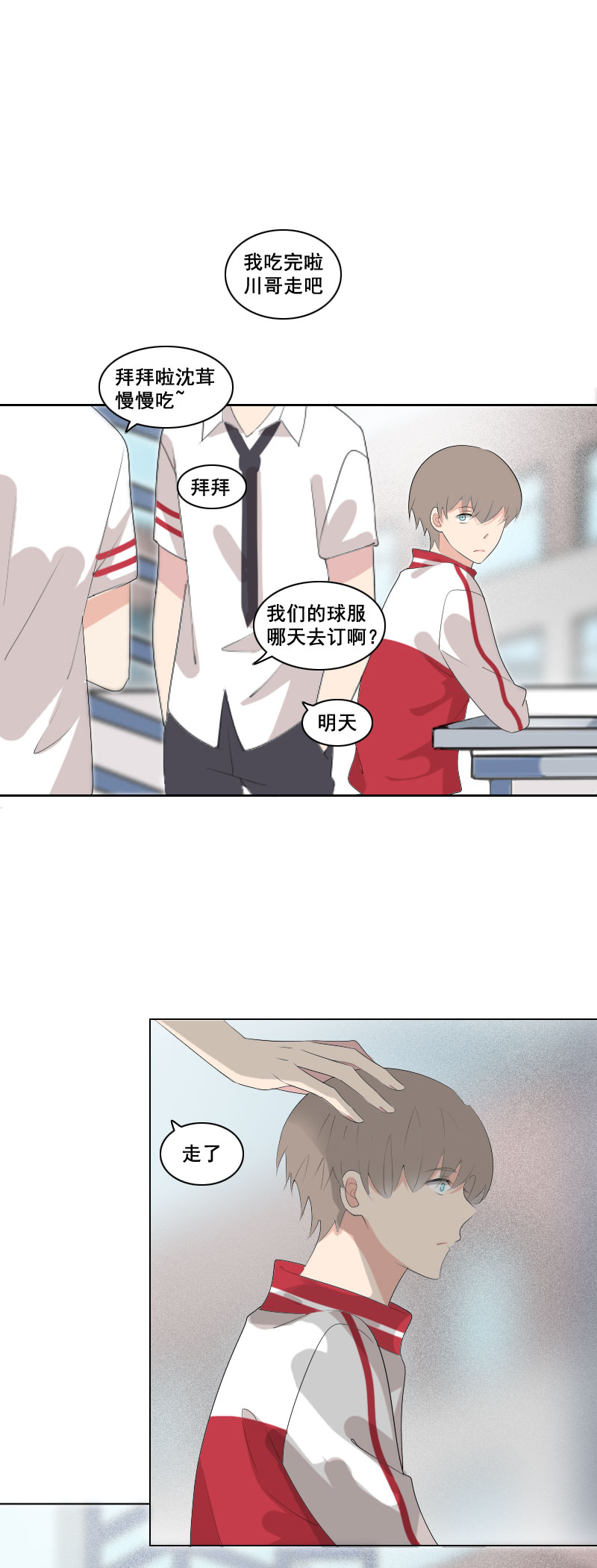 《男校有女生》真的？ 第3页