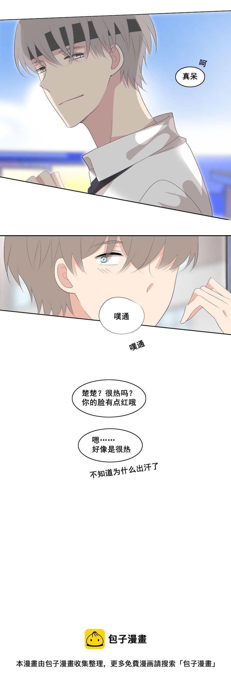 《男校有女生》真的？ 第5页