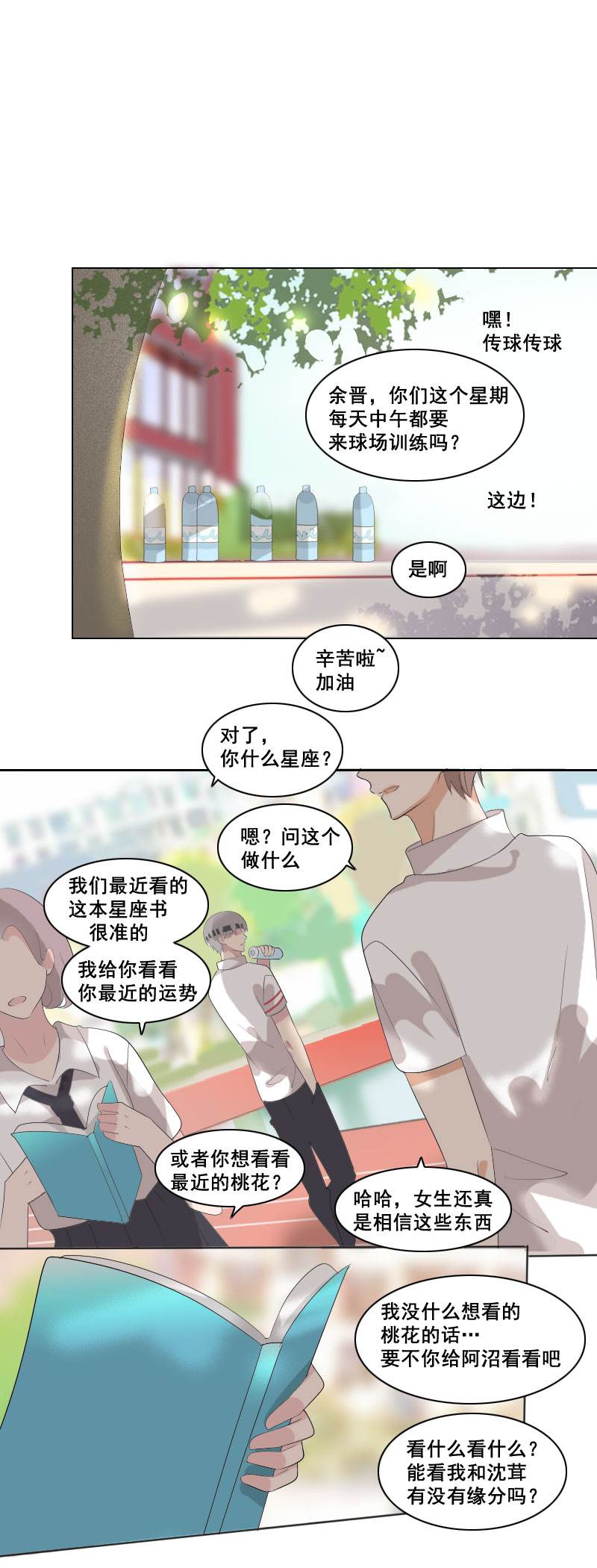 《男校有女生》真的？ 第6页