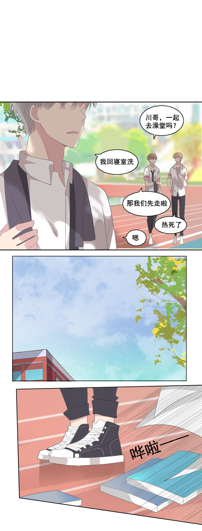 《男校有女生》真的？ 第8页