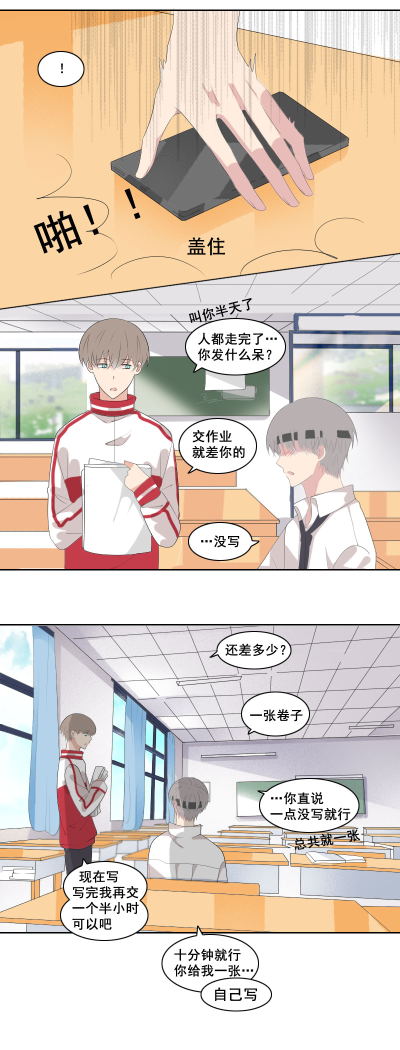 《男校有女生》金牛座和摩羯座 第2页