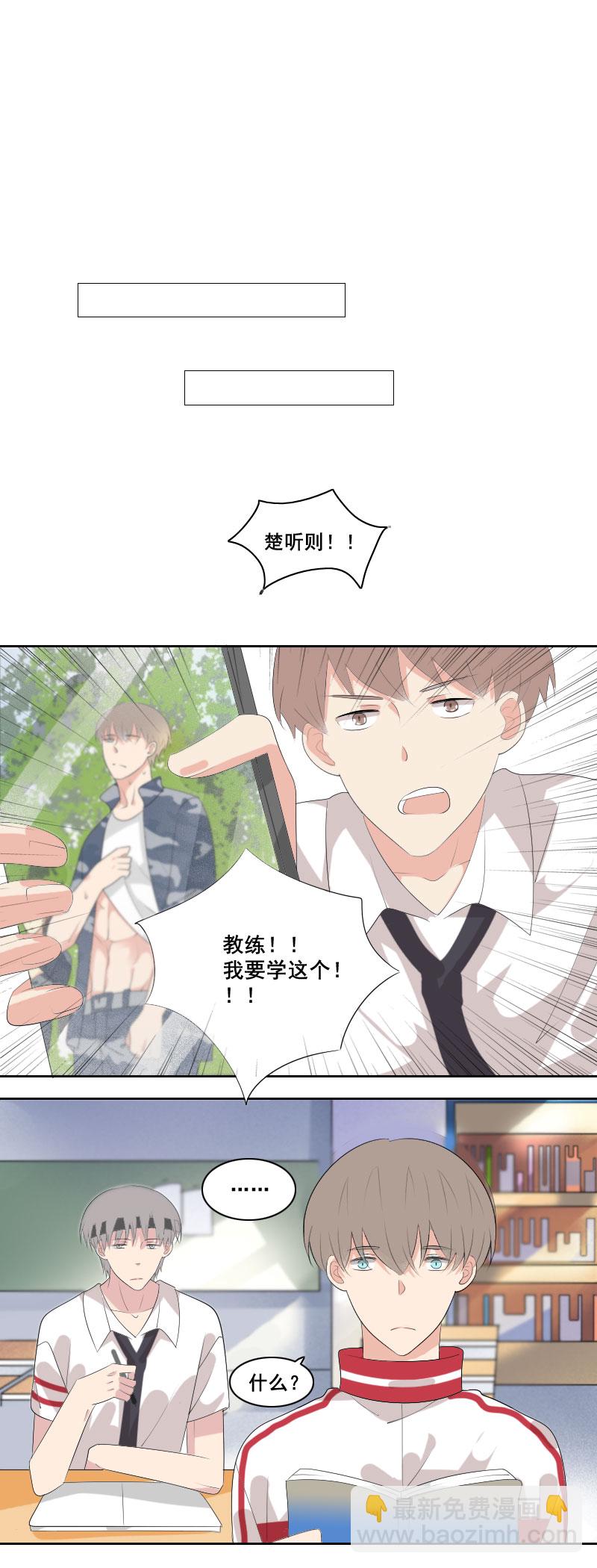 《男校有女生》金牛座和摩羯座 第3页