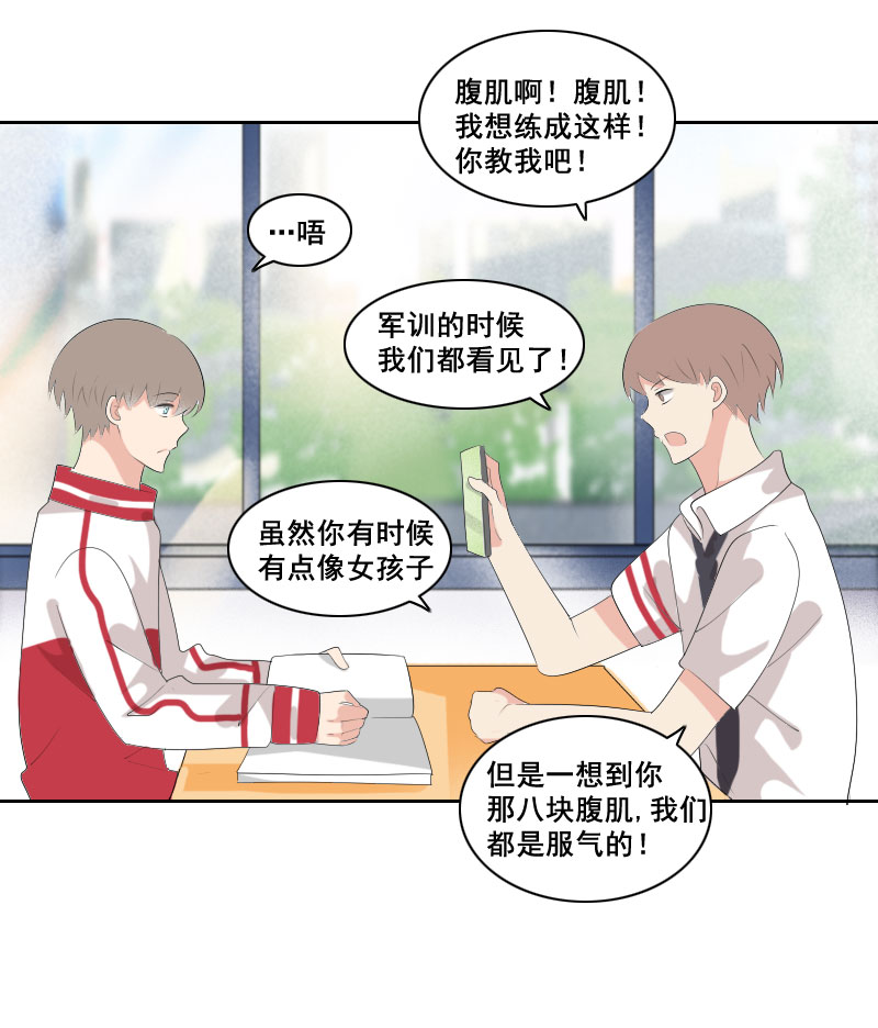 《男校有女生》金牛座和摩羯座 第4页