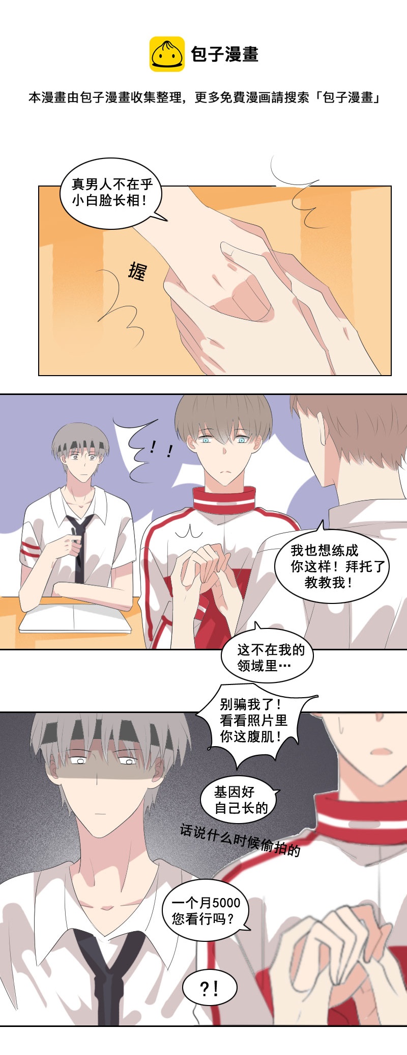《男校有女生》金牛座和摩羯座 第5页