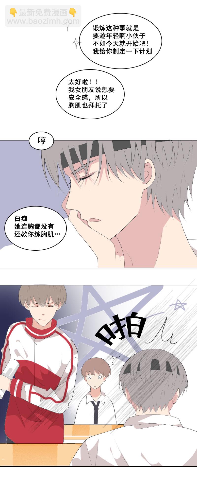 《男校有女生》金牛座和摩羯座 第6页