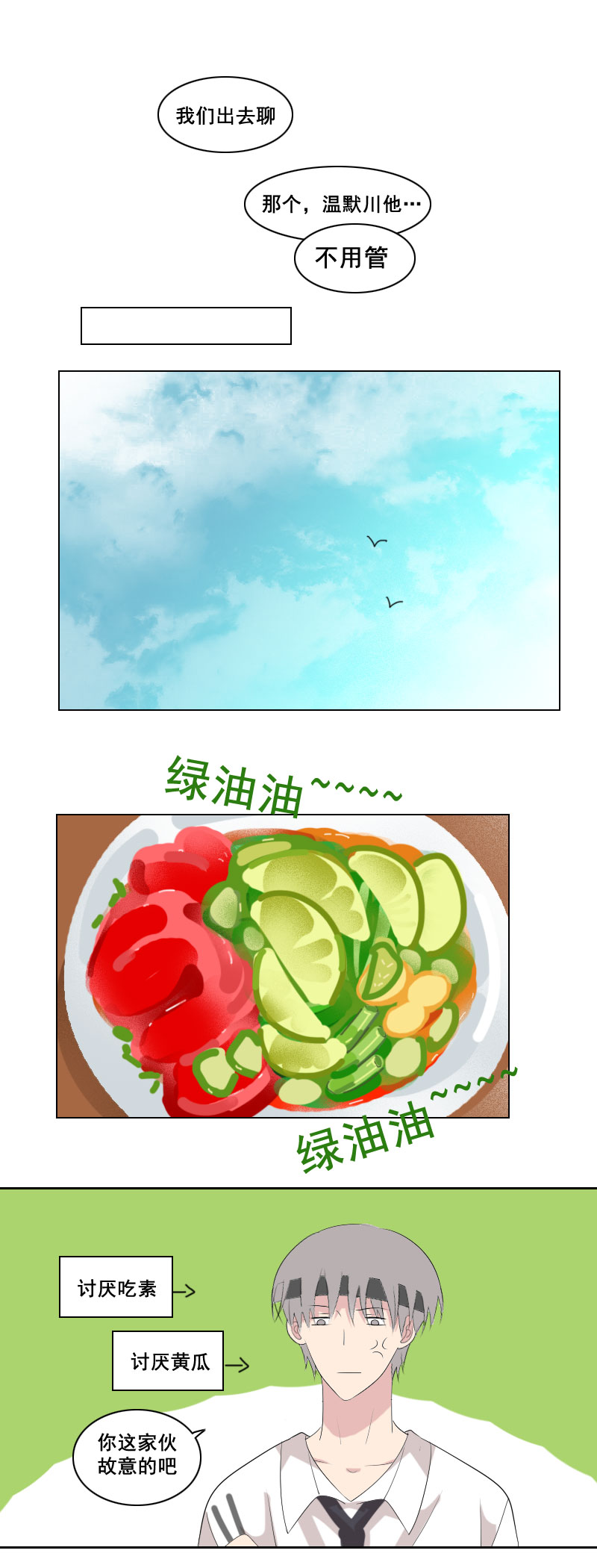 《男校有女生》金牛座和摩羯座 第7页