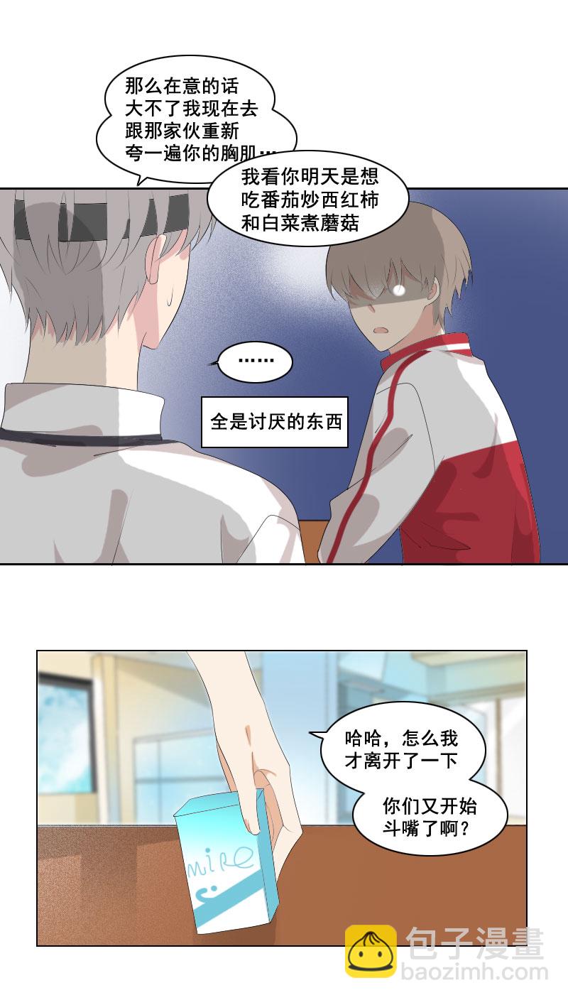 《男校有女生》金牛座和摩羯座 第8页