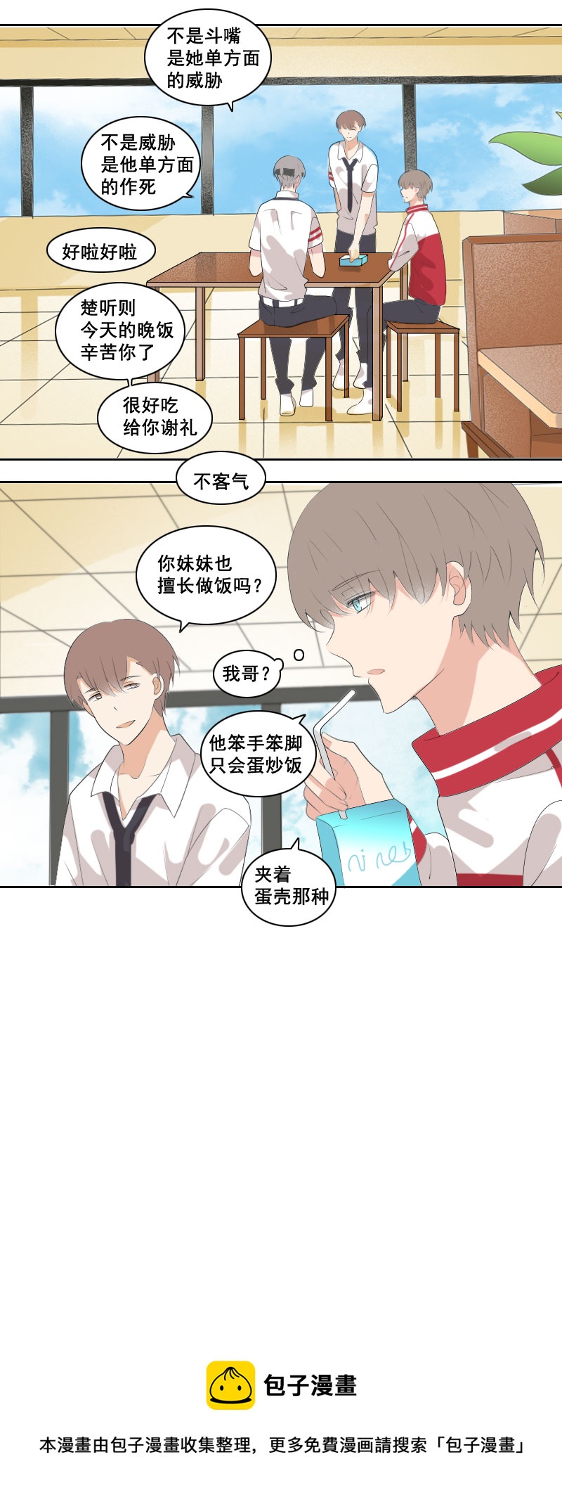 《男校有女生》金牛座和摩羯座 第9页