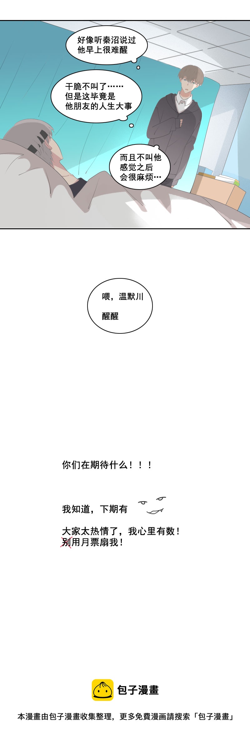 《男校有女生》重点不是那个吧 第10页