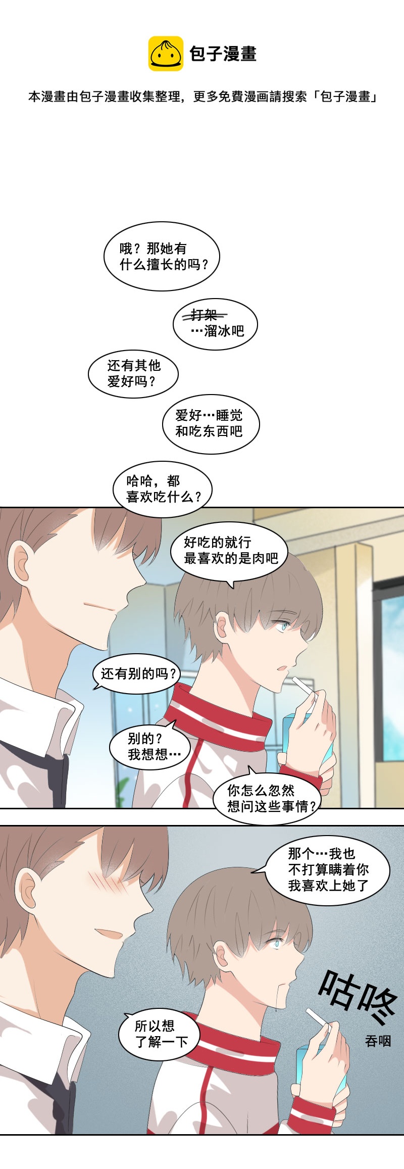《男校有女生》重点不是那个吧 第1页
