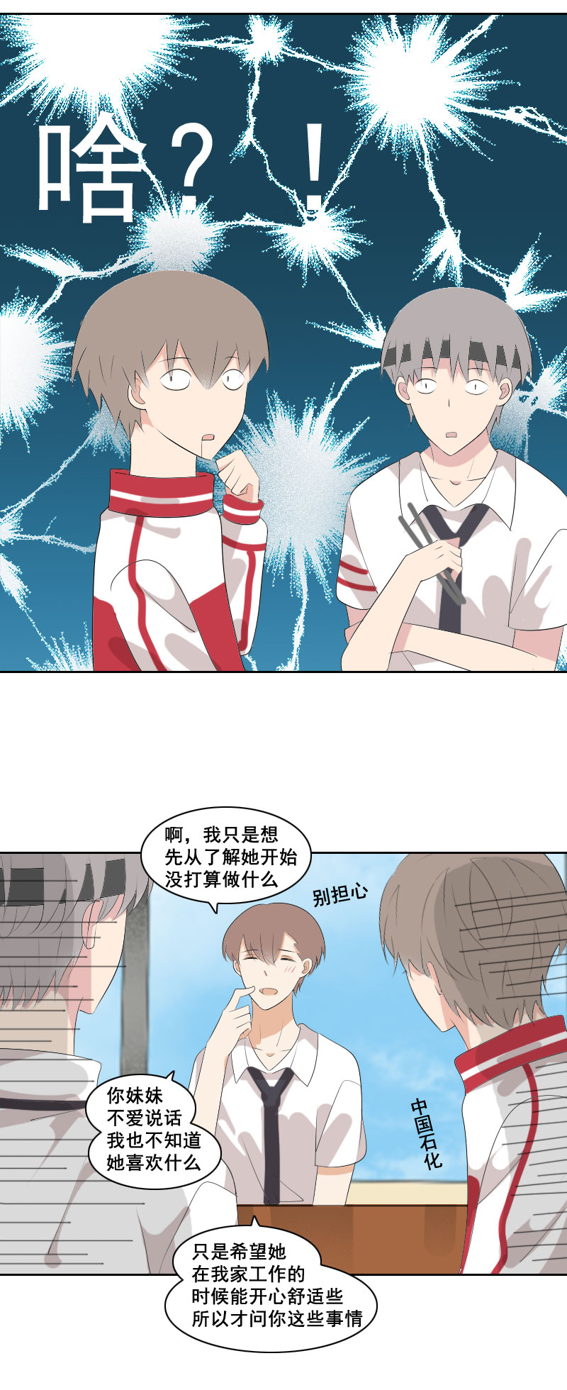 《男校有女生》重点不是那个吧 第2页