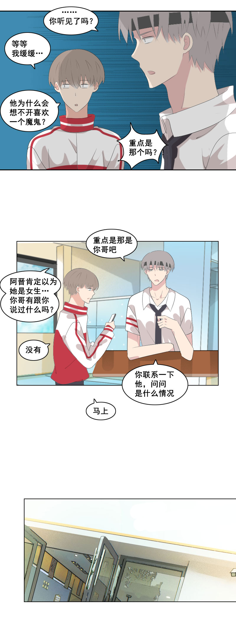 《男校有女生》重点不是那个吧 第3页