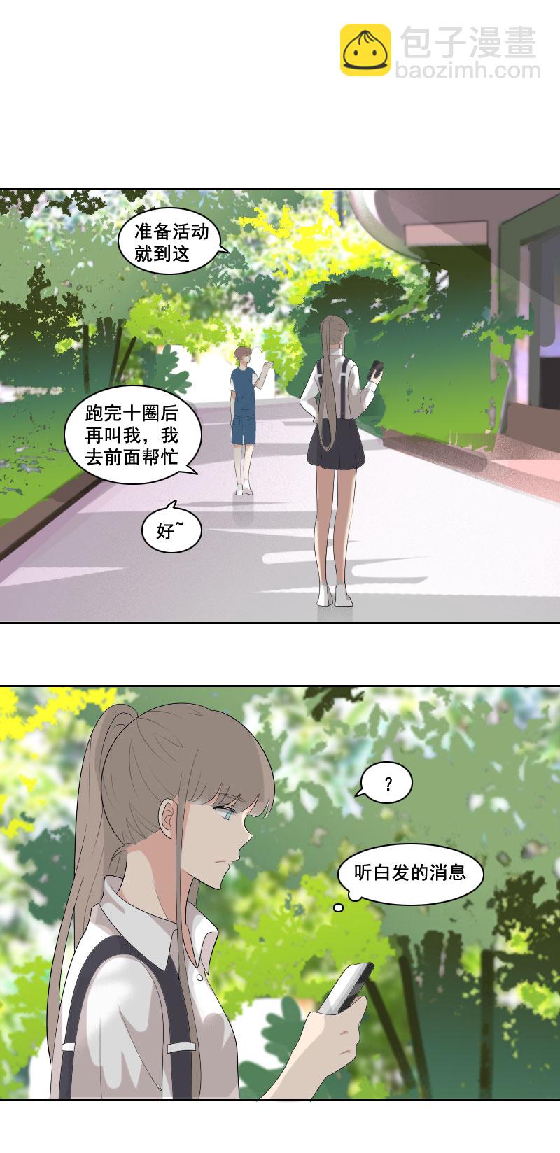《男校有女生》重点不是那个吧 第4页
