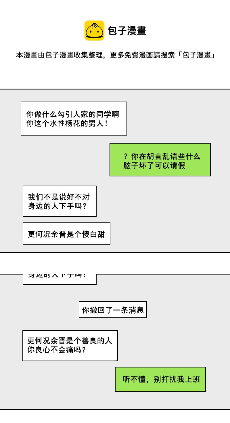 《男校有女生》重点不是那个吧 第5页