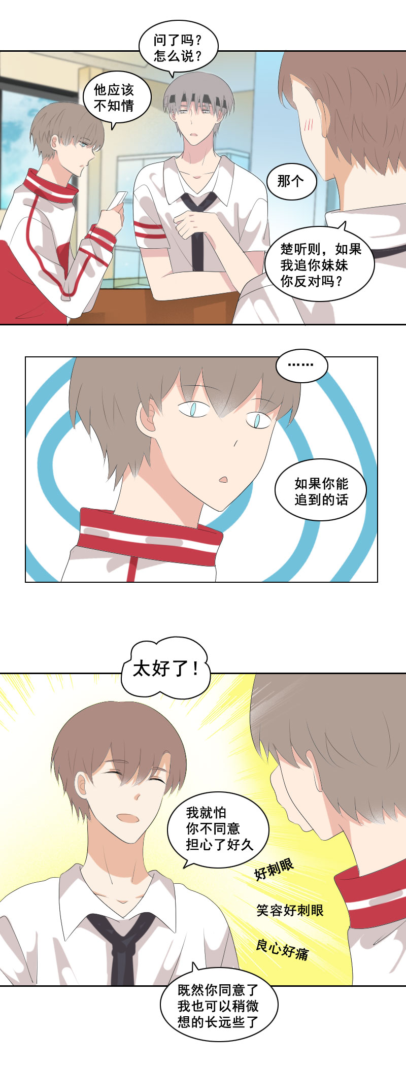 《男校有女生》重点不是那个吧 第6页