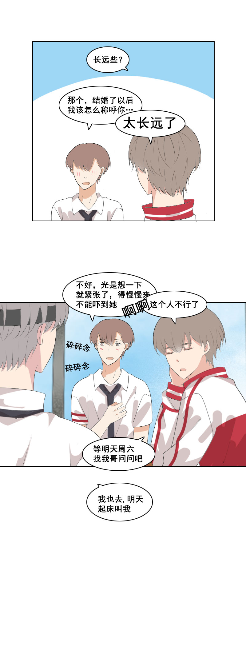 《男校有女生》重点不是那个吧 第7页