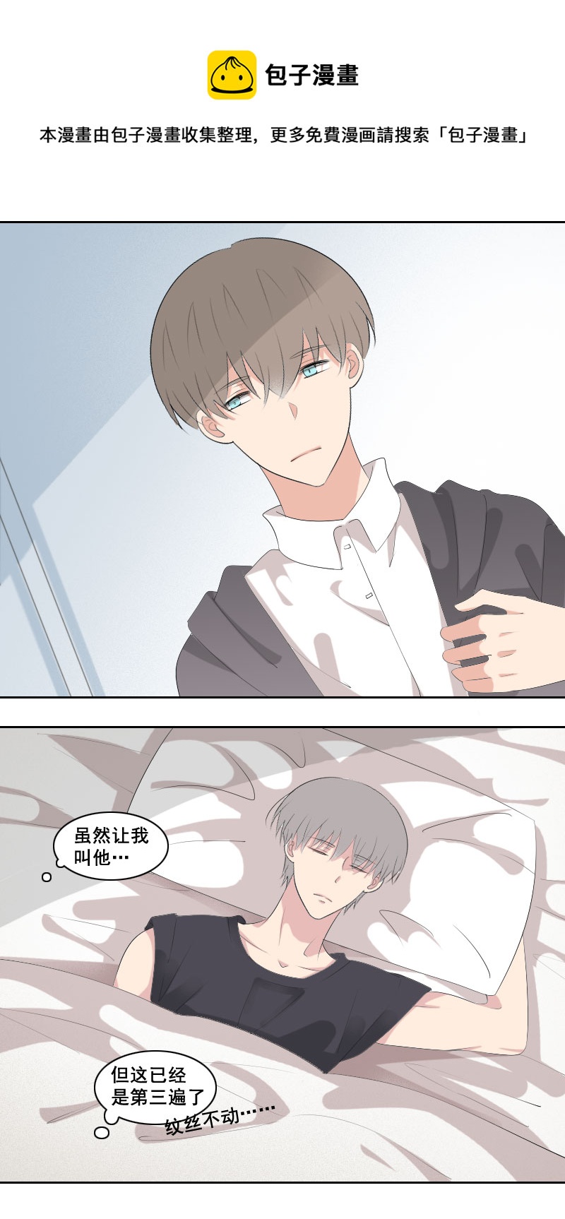 《男校有女生》重点不是那个吧 第9页