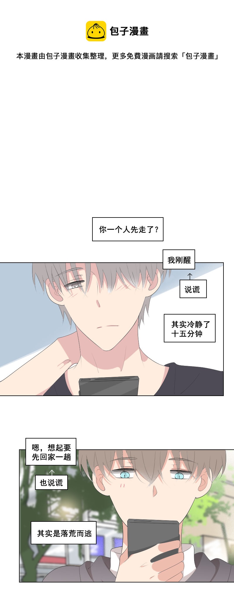 《男校有女生》路见不平绕道走…？ 第1页