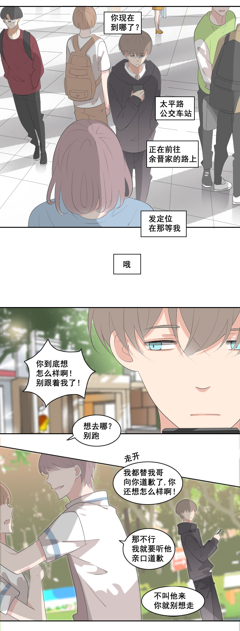 《男校有女生》路见不平绕道走…？ 第2页