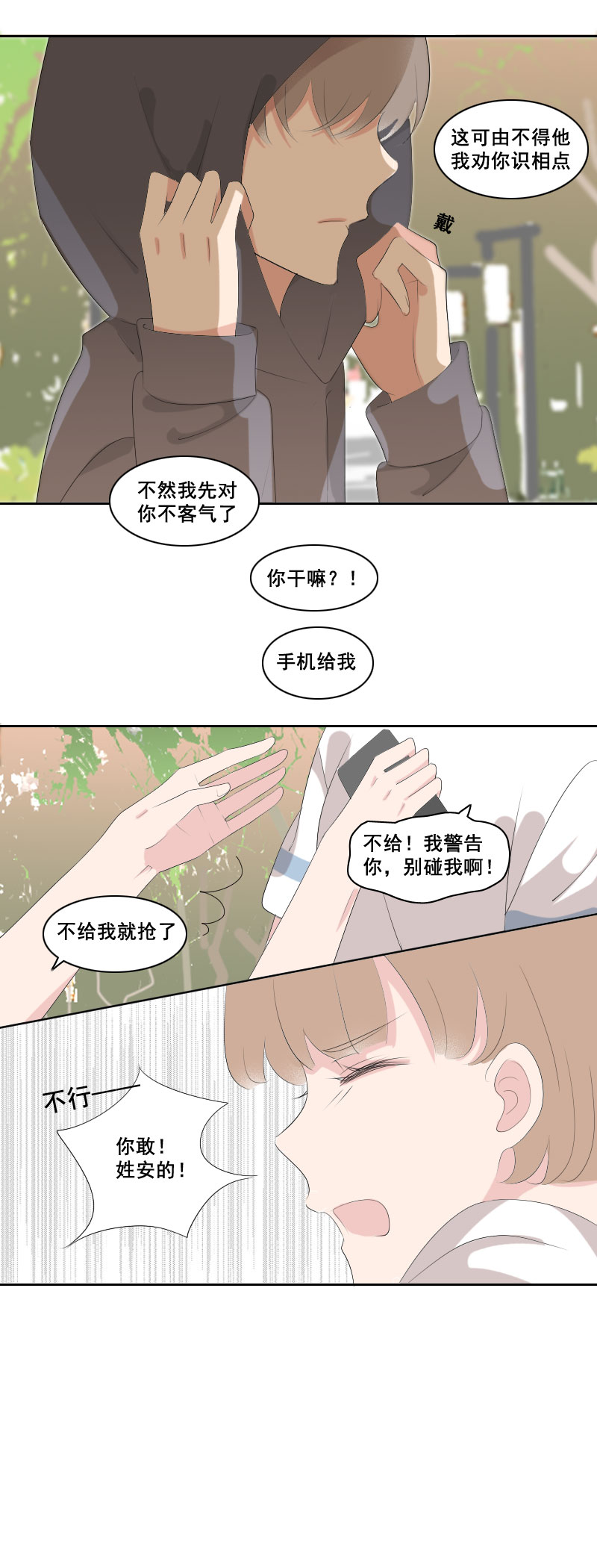 《男校有女生》路见不平绕道走…？ 第4页