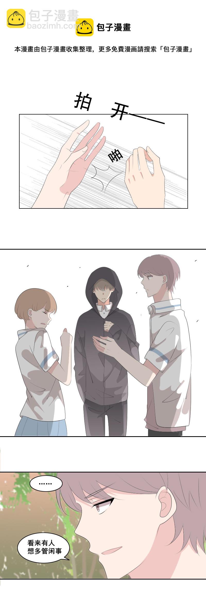 《男校有女生》路见不平绕道走…？ 第5页