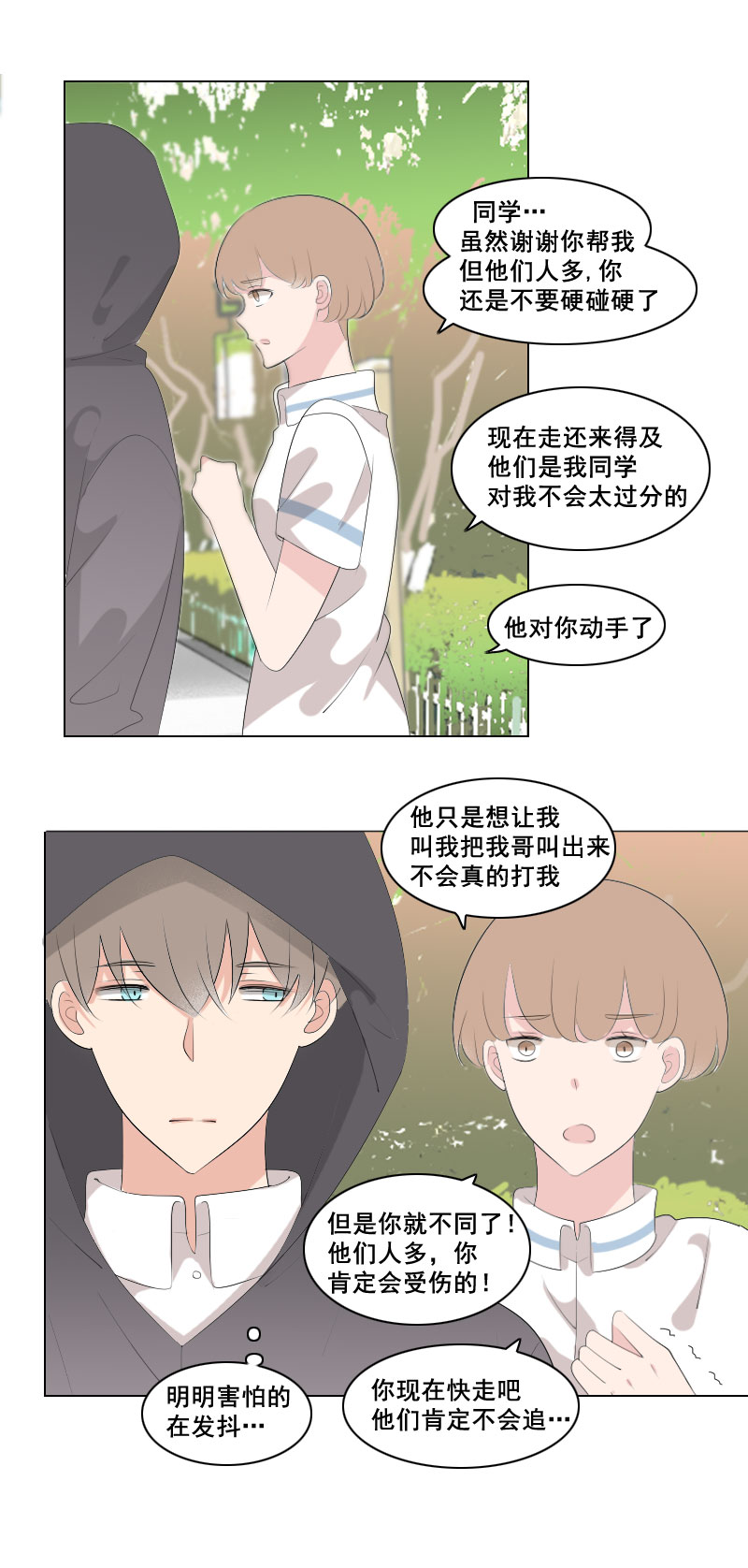 《男校有女生》路见不平绕道走…？ 第7页