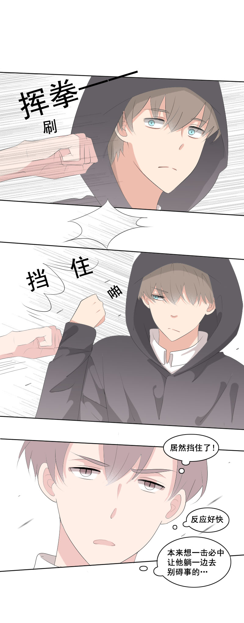 《男校有女生》路见不平绕道走…？ 第8页