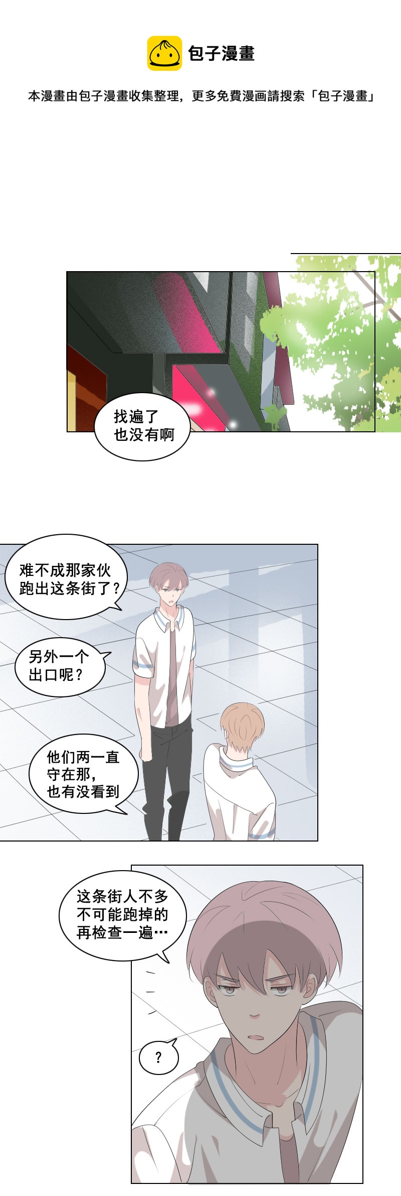 《男校有女生》糟糕是心动了啊 第1页