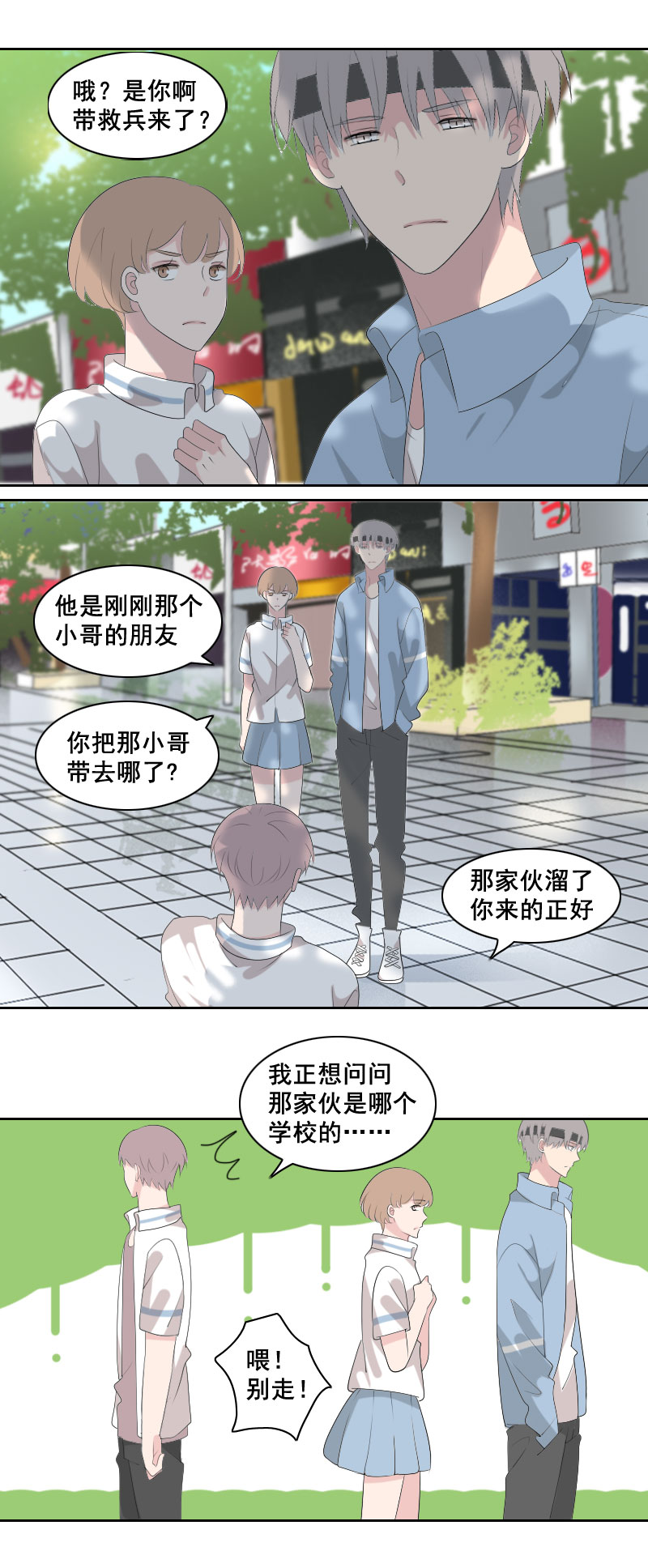 《男校有女生》糟糕是心动了啊 第2页