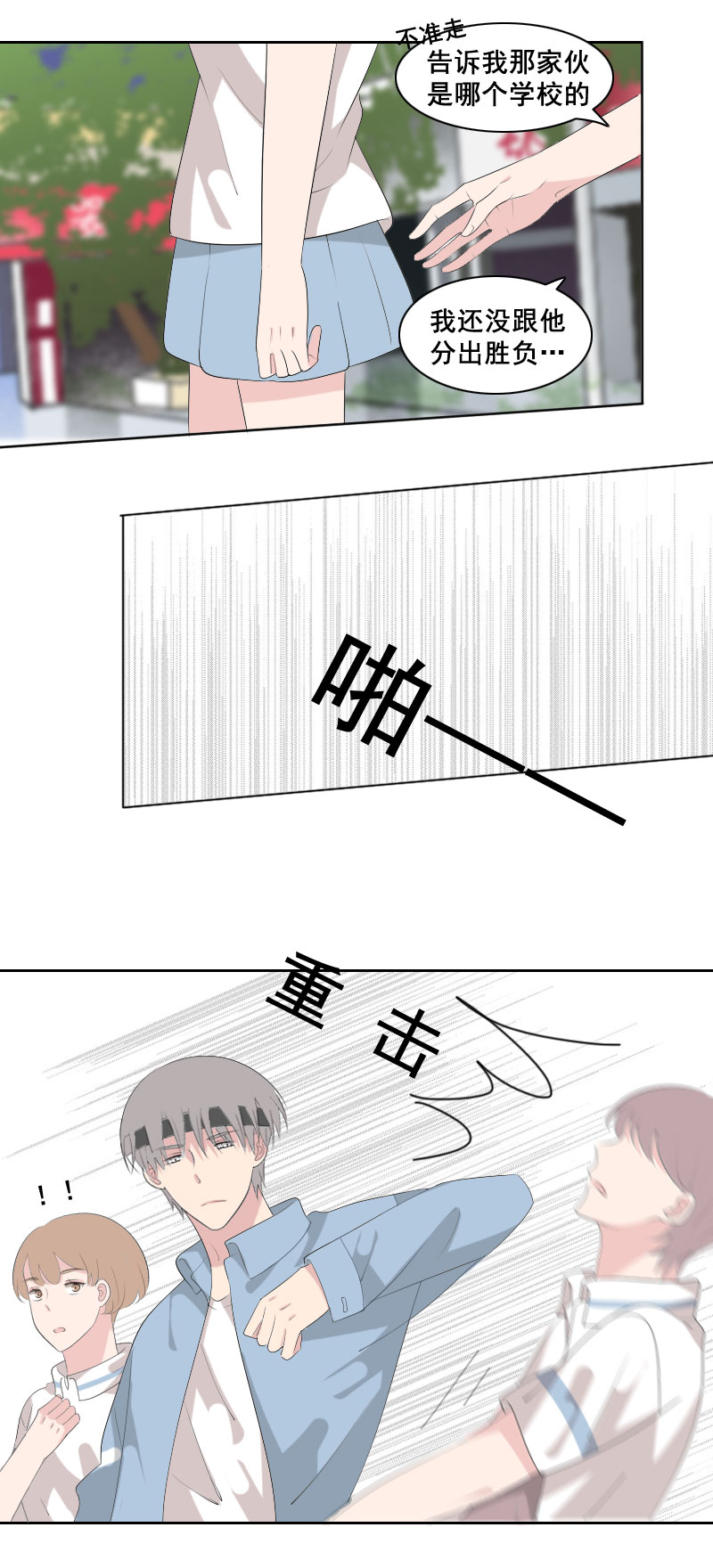 《男校有女生》糟糕是心动了啊 第3页