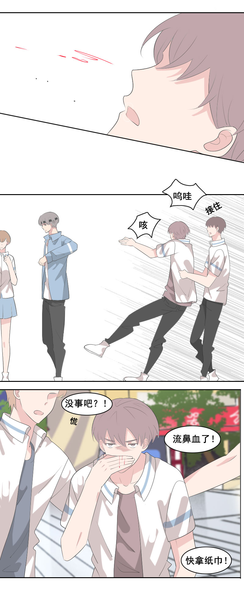《男校有女生》糟糕是心动了啊 第4页