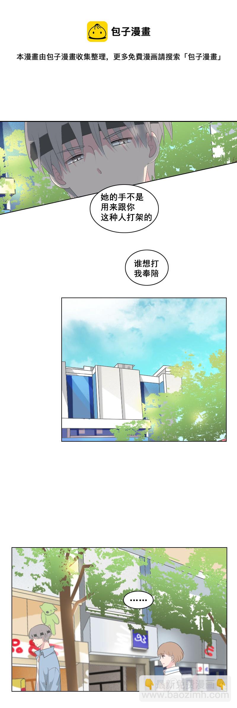 《男校有女生》糟糕是心动了啊 第5页