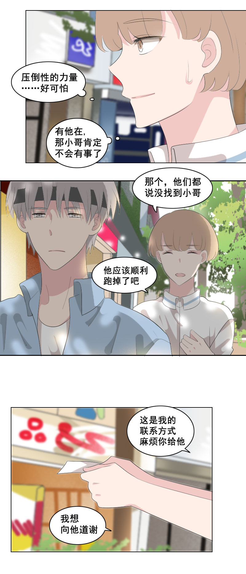《男校有女生》糟糕是心动了啊 第6页