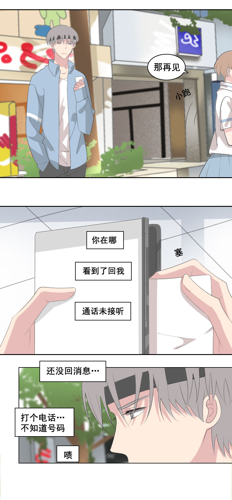 《男校有女生》糟糕是心动了啊 第7页
