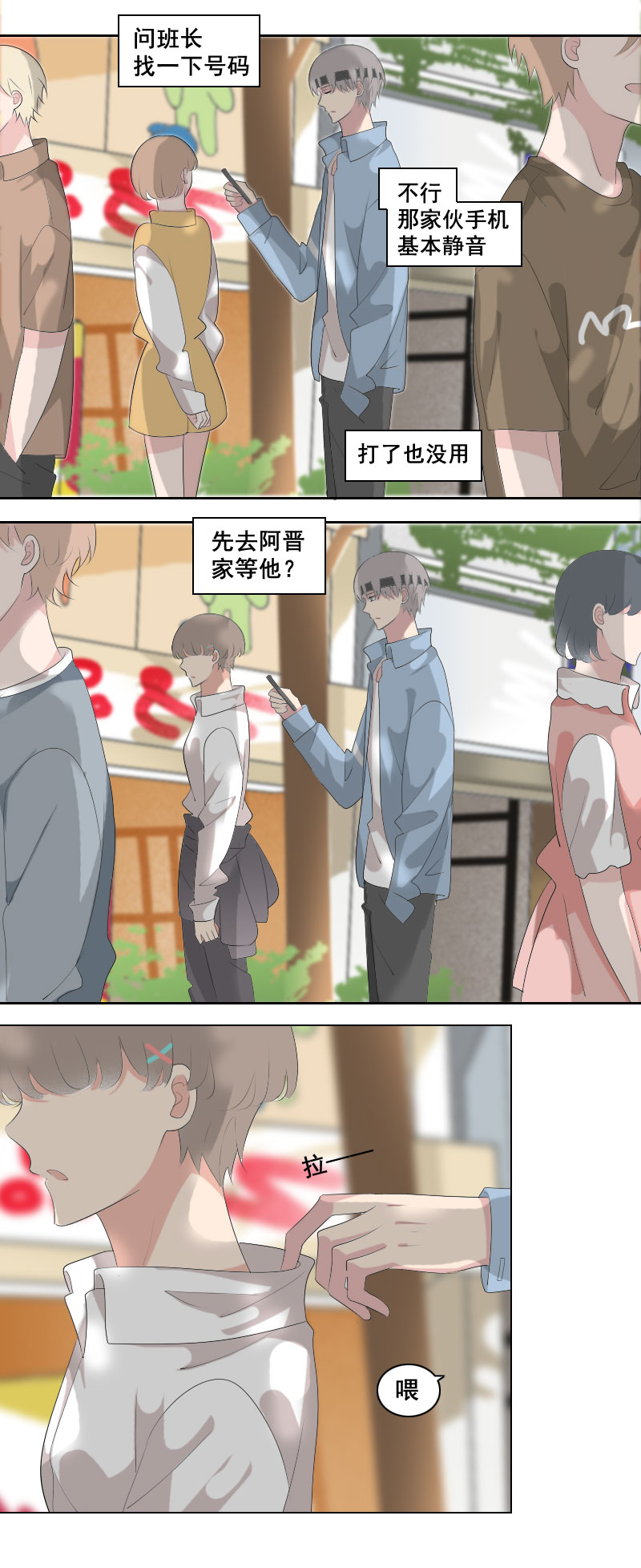 《男校有女生》糟糕是心动了啊 第8页