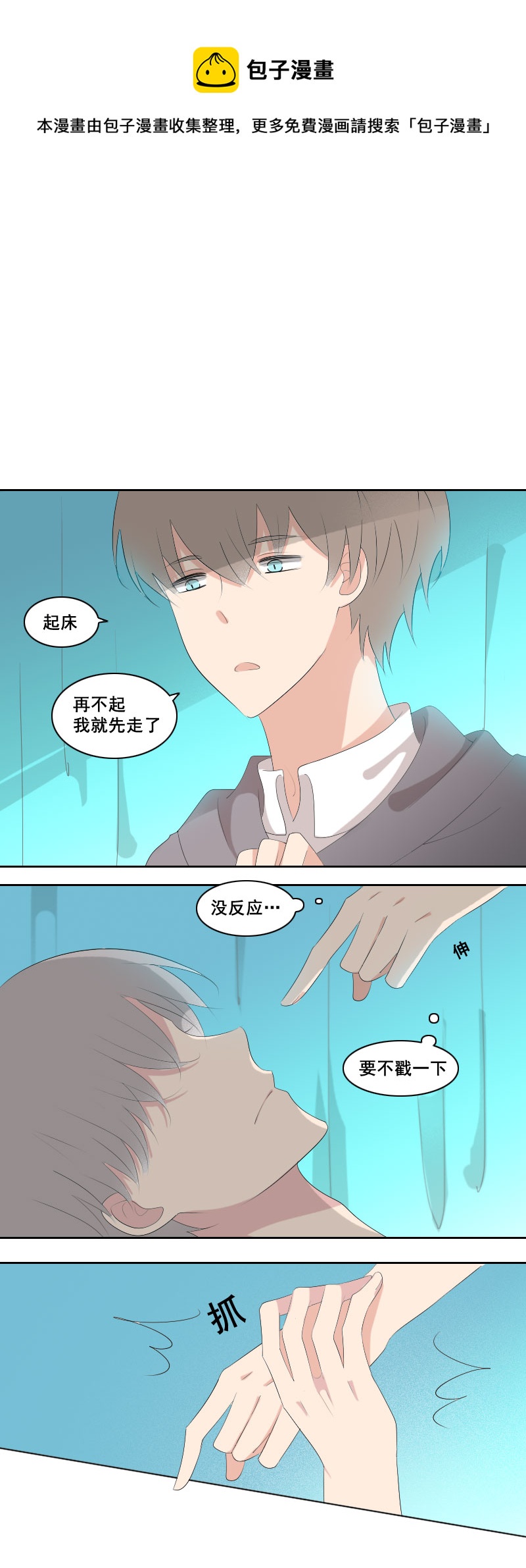 《男校有女生》意识逐渐清醒 第1页