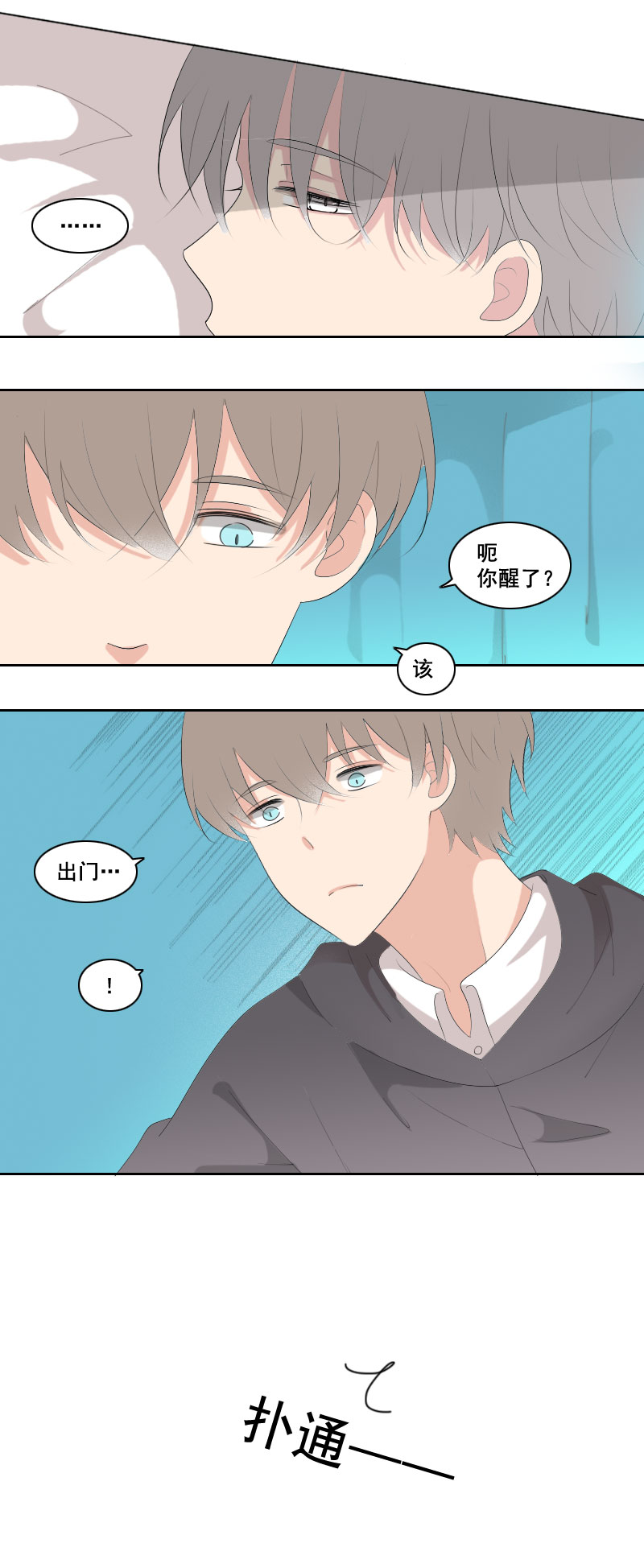 《男校有女生》意识逐渐清醒 第2页