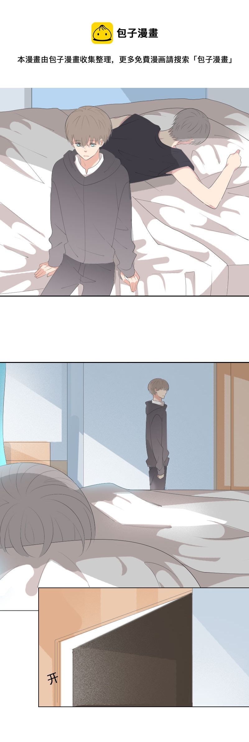 《男校有女生》意识逐渐清醒 第5页