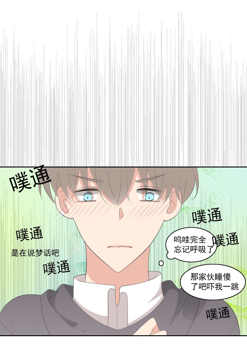 《男校有女生》意识逐渐清醒 第7页