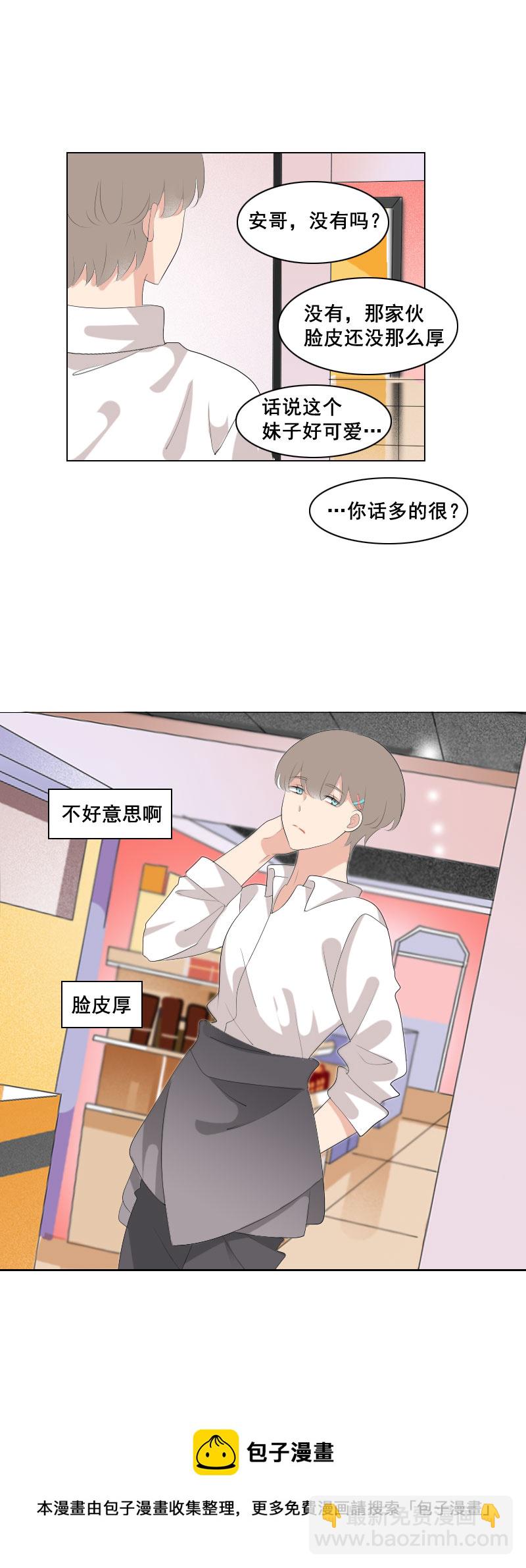 《男校有女生》不好意思脸皮厚 第10页