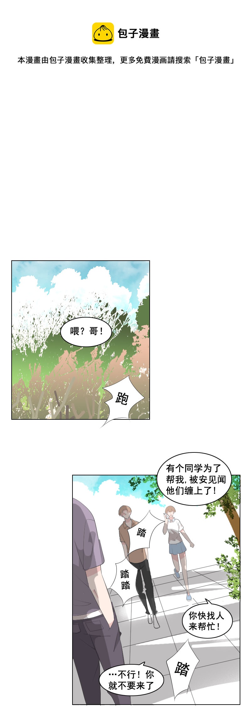 《男校有女生》不好意思脸皮厚 第1页