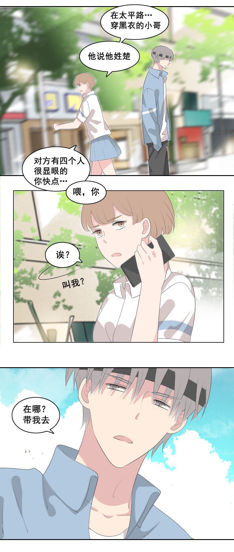 《男校有女生》不好意思脸皮厚 第2页