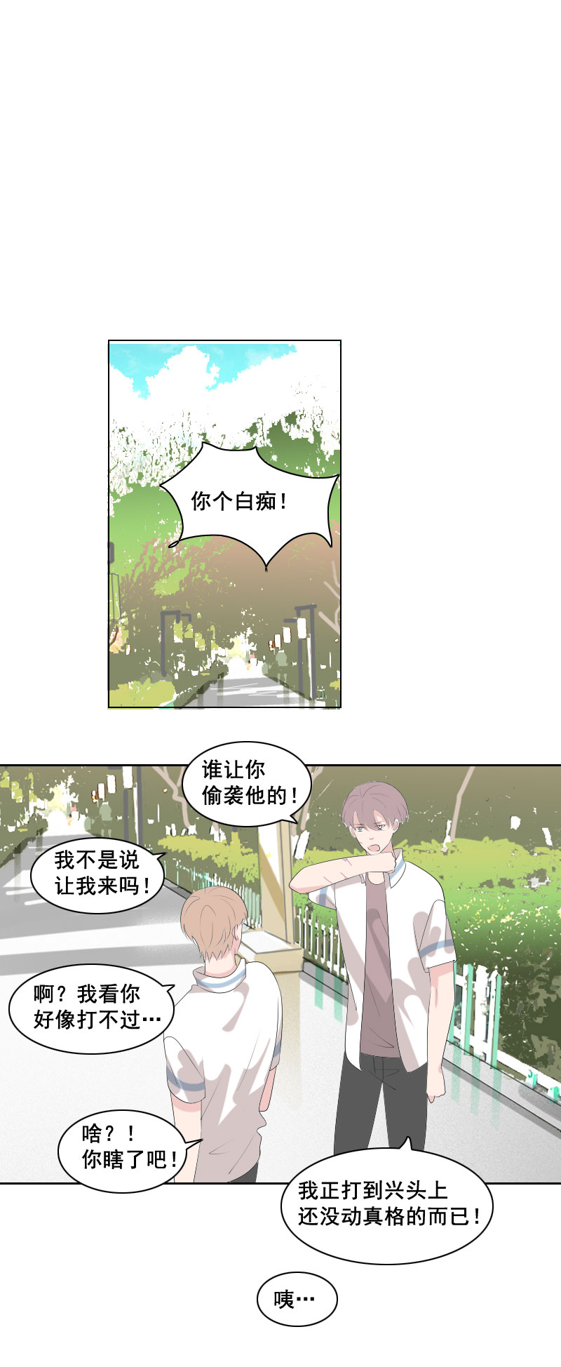 《男校有女生》不好意思脸皮厚 第3页
