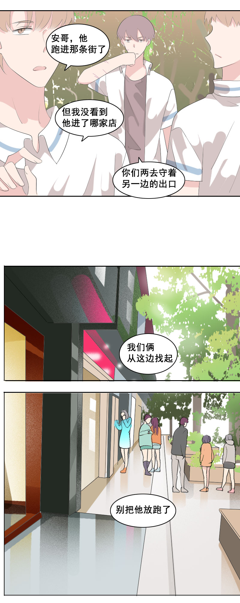 《男校有女生》不好意思脸皮厚 第4页