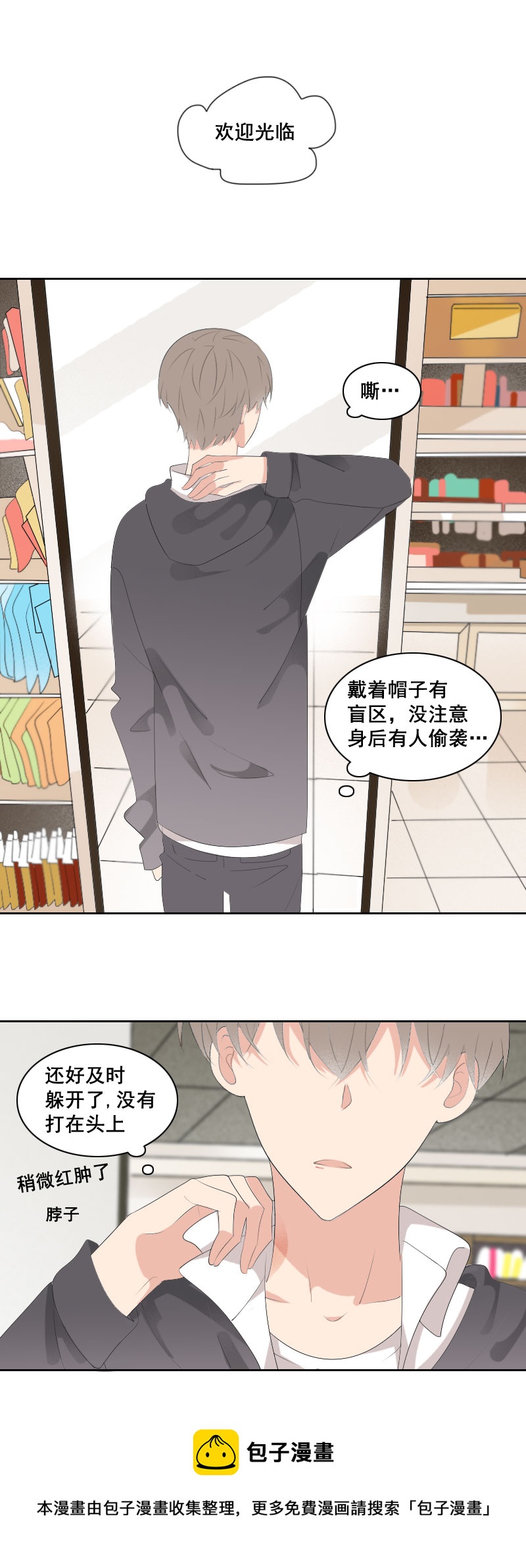 《男校有女生》不好意思脸皮厚 第5页